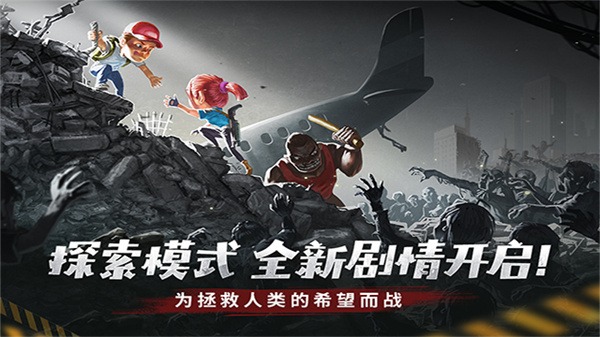 幸存者危城国际服截图0