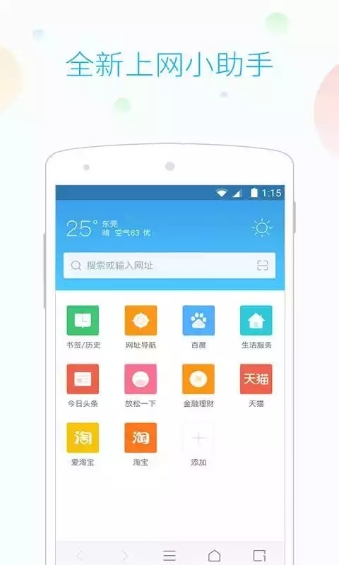 115浏览器手机版截图2