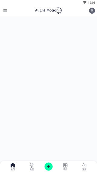 Alight Motion中文版