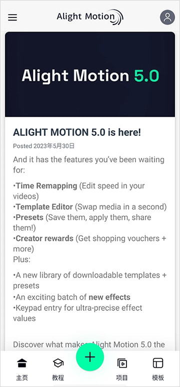 Alight Motion中文版