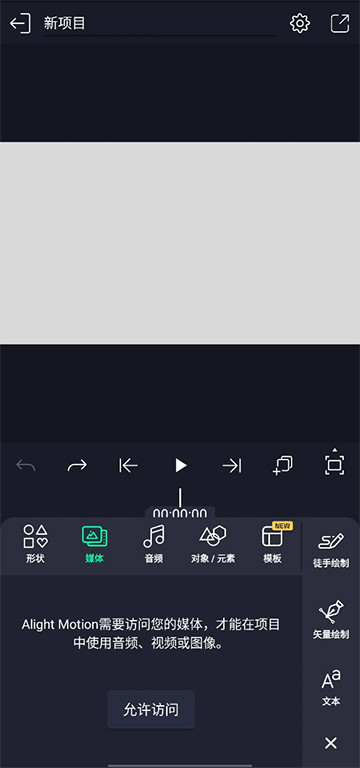 Alight Motion中文版