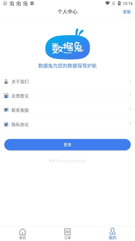 数据兔恢复大师免费版