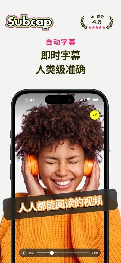 Subcap免费版截图1