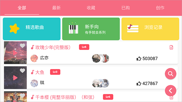 光遇乐谱手机版截图1