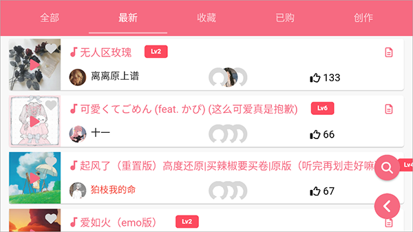 光遇乐谱手机版截图0