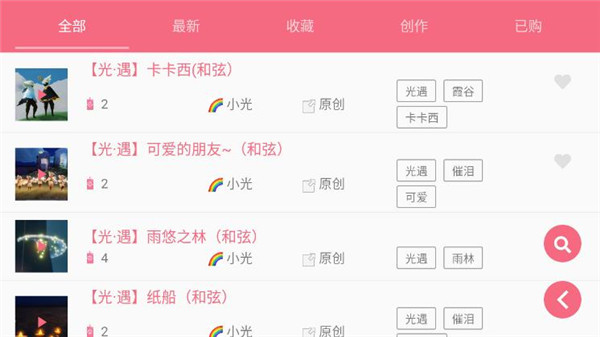 光遇乐谱手机版