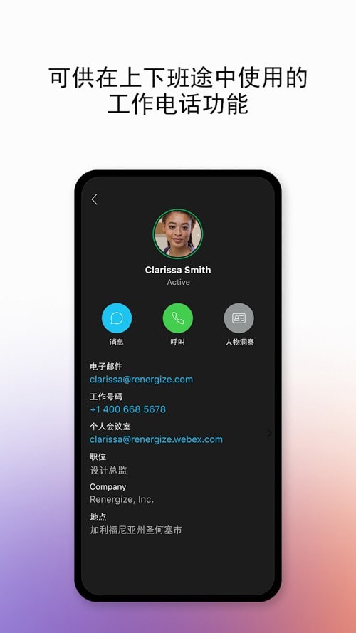 webex会议截图4