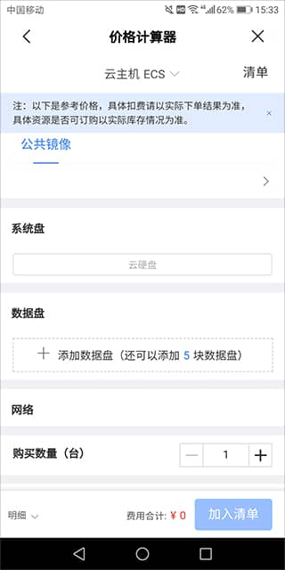 移动云手机极致版