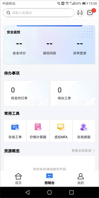 移动云手机极致版