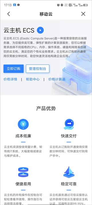 移动云手机极致版