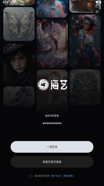海艺ai手机版截图3