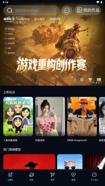 海艺ai手机版截图2