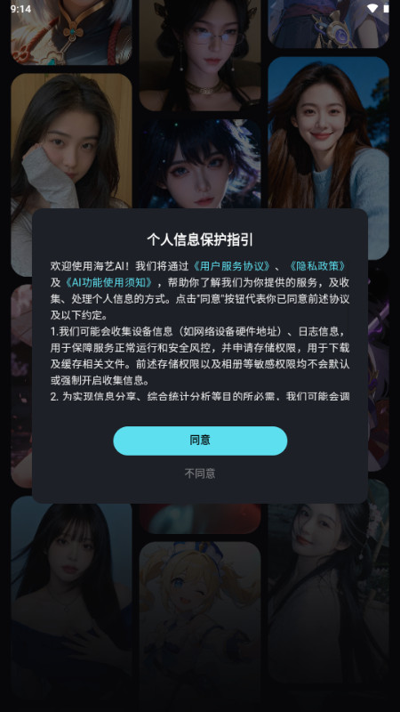 海艺ai手机版