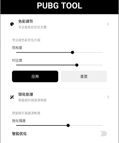 和平精英画质助手120帧