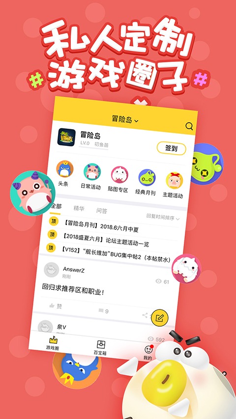 叨鱼盛趣截图2