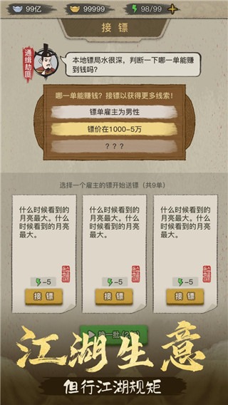 镖局那些事内置菜单截图3