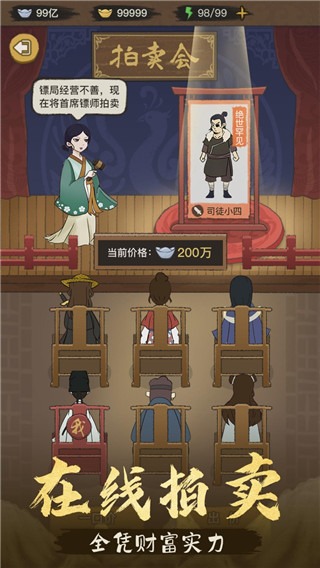 镖局那些事内置菜单截图4