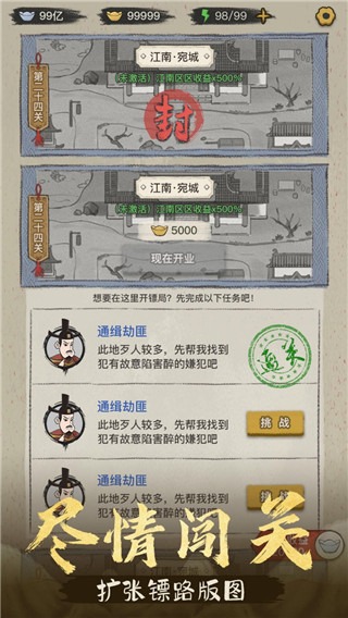 镖局那些事内置菜单截图2