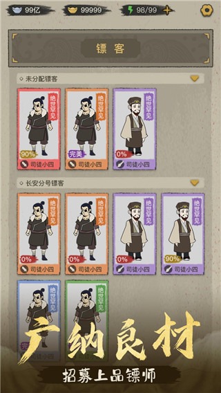 镖局那些事内置菜单截图1
