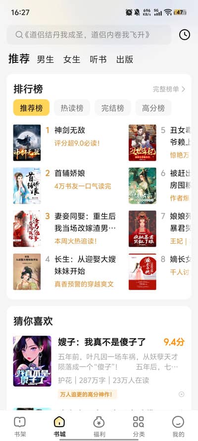 得间小说极速版