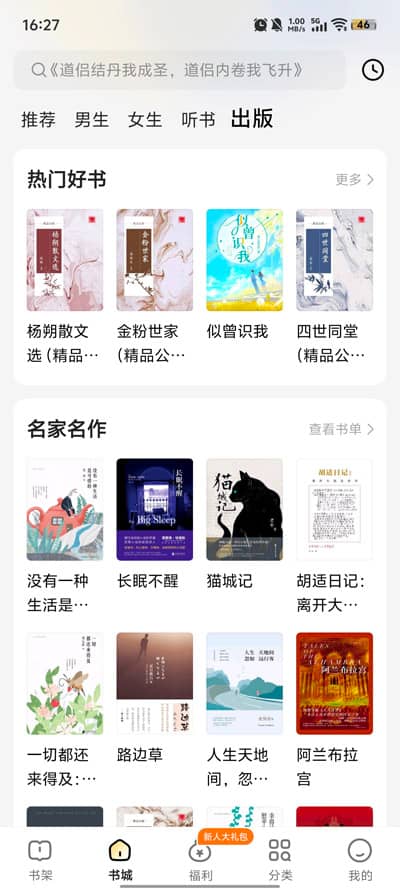 得间小说极速版