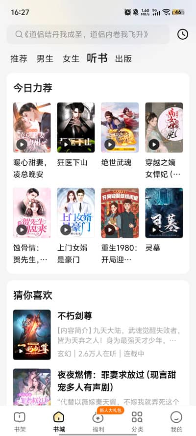 得间小说极速版