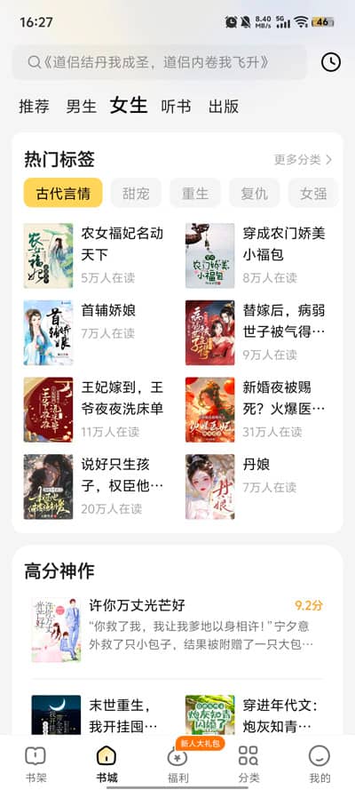得间小说极速版