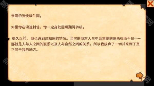 星露谷物语1.6.9汉化版截图4