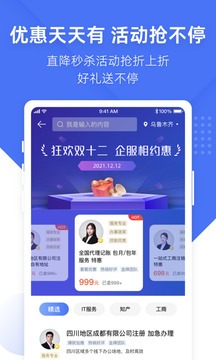 顶呱呱企业服务平台截图2