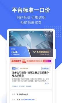 顶呱呱企业服务平台截图4