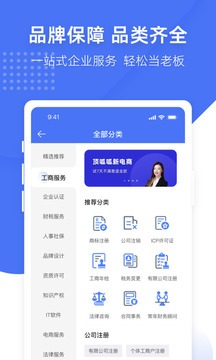 顶呱呱企业服务平台截图3