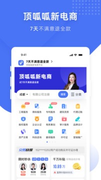 顶呱呱企业服务平台