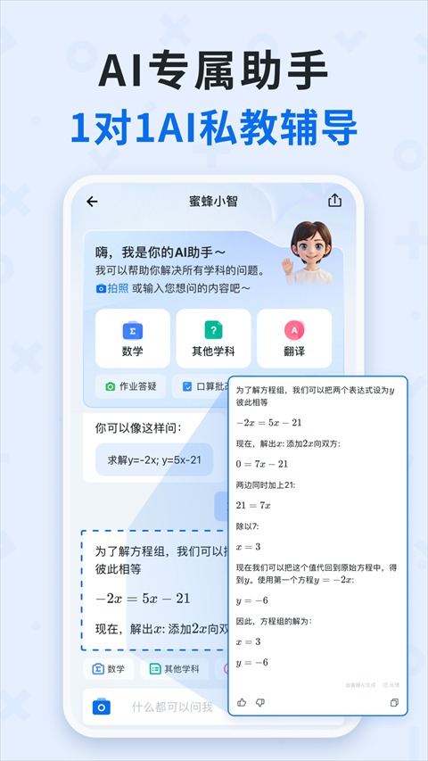 蜜蜂试卷免费版截图1