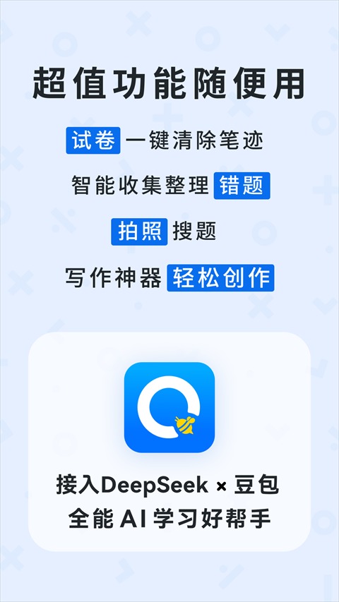 蜜蜂试卷免费版截图2