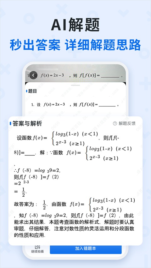 蜜蜂试卷免费版截图3