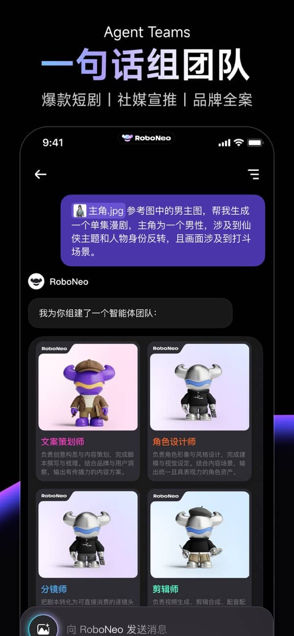 roboneoai截图2