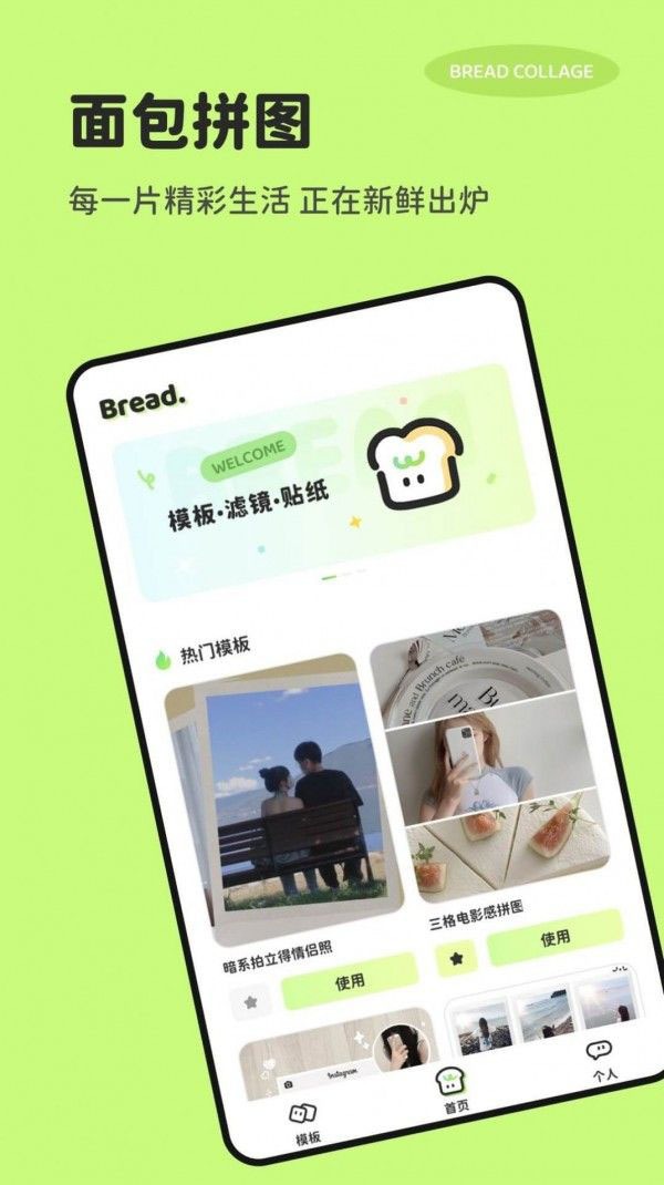 面包拼图手机版