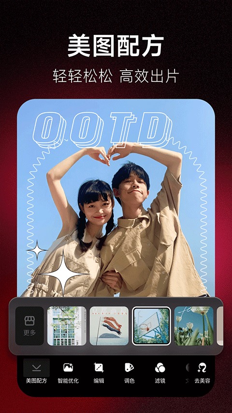 美图秀秀移动版截图1
