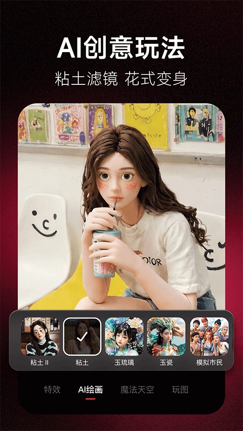 美图秀秀移动版截图0