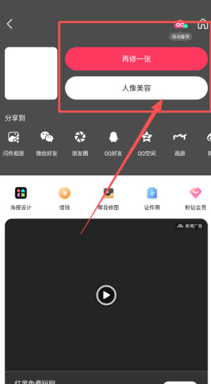 美图秀秀移动版