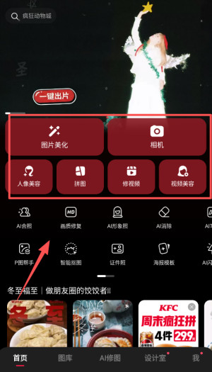 美图秀秀移动版