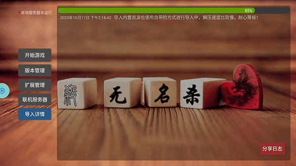 无名杀手机版