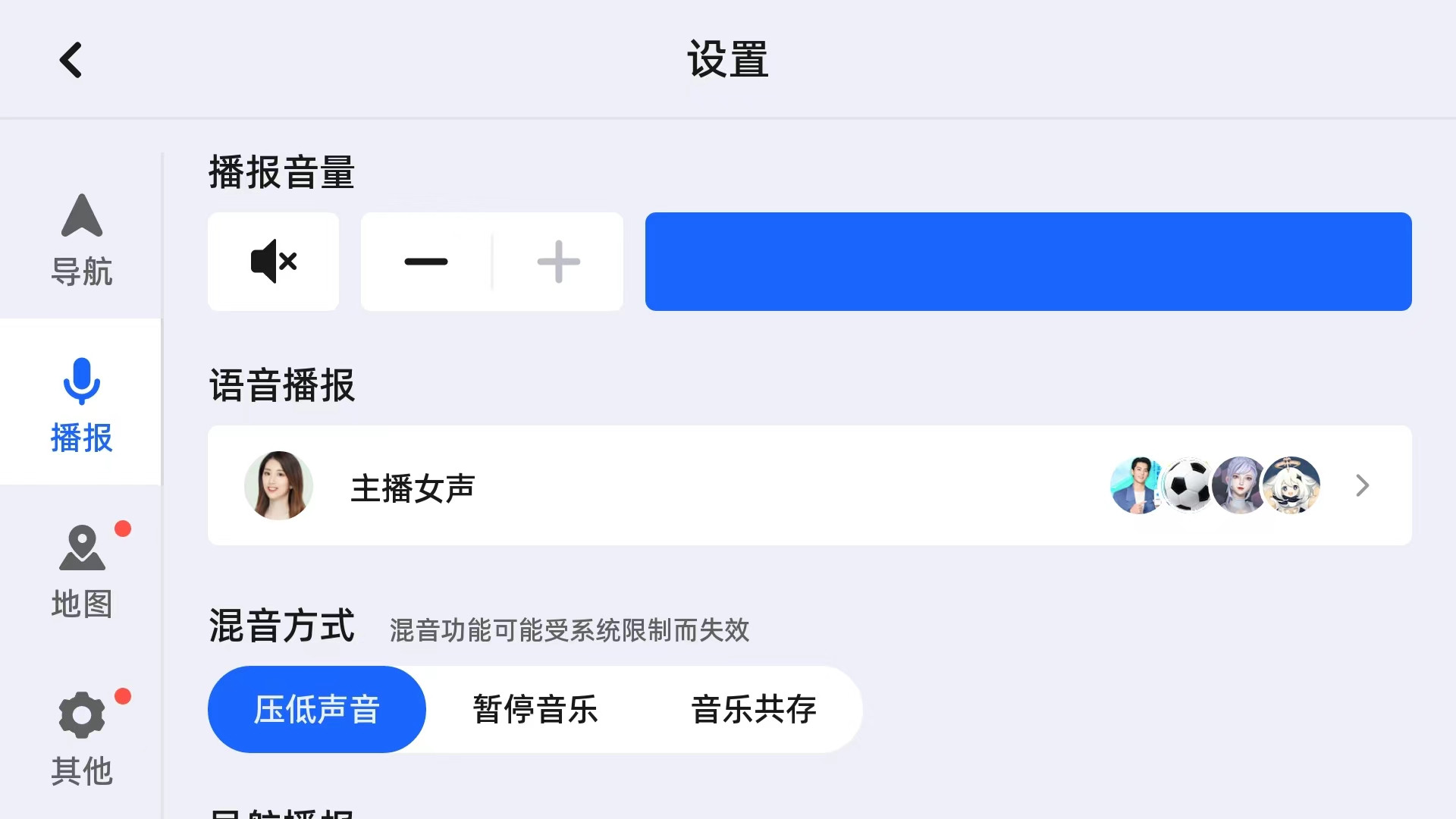 高德地图共存版