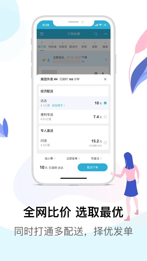 麦芽田外卖配送app截图3