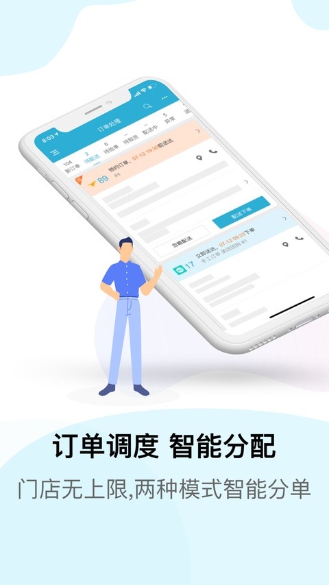 麦芽田外卖配送app截图2