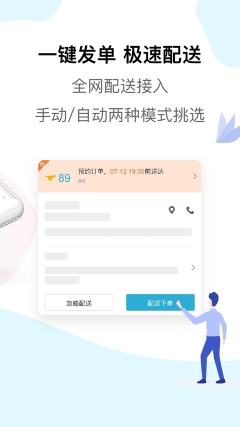 麦芽田外卖配送app截图4