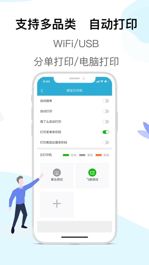 麦芽田外卖配送app截图0