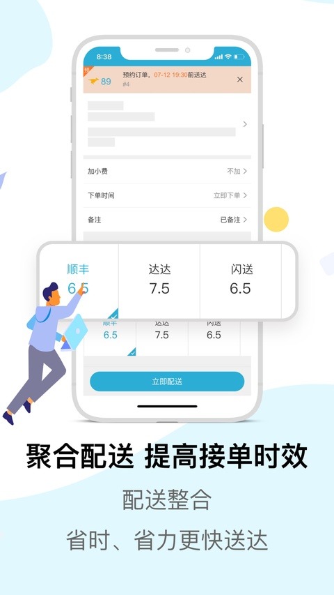 麦芽田外卖配送app截图1
