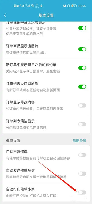 麦芽田外卖配送app