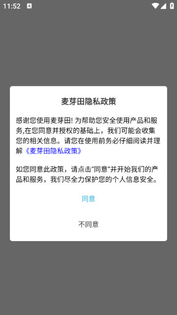 麦芽田外卖配送app